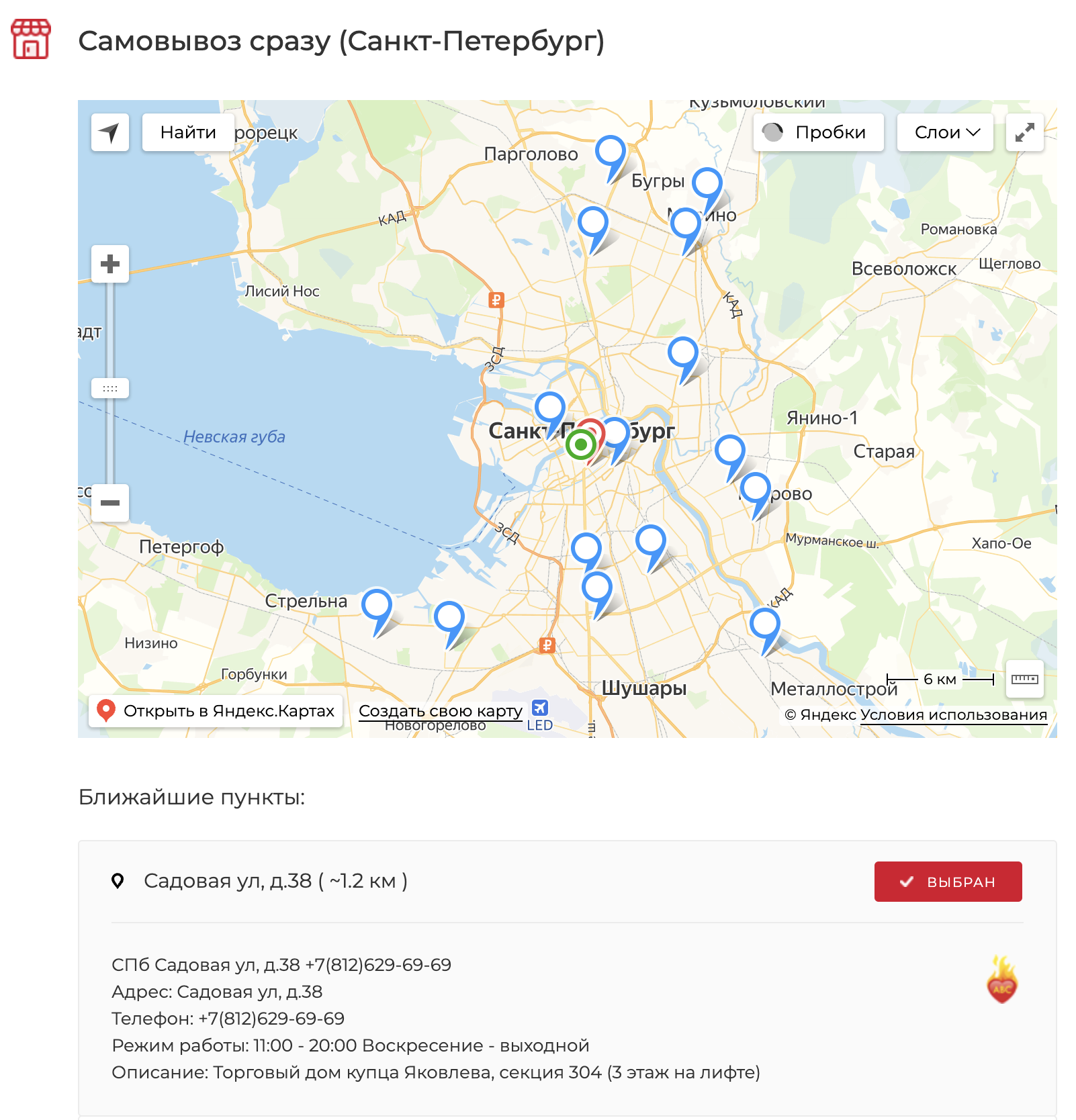 Самовывоз рядом в Воронеже