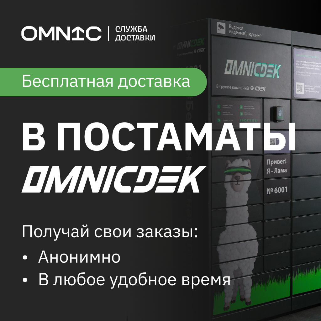 Бесплатная доставка попперс через постаматы OmniCdek в Воронеже Бесплатная доставка попперс через постаматы OmniCdek в Воронеже