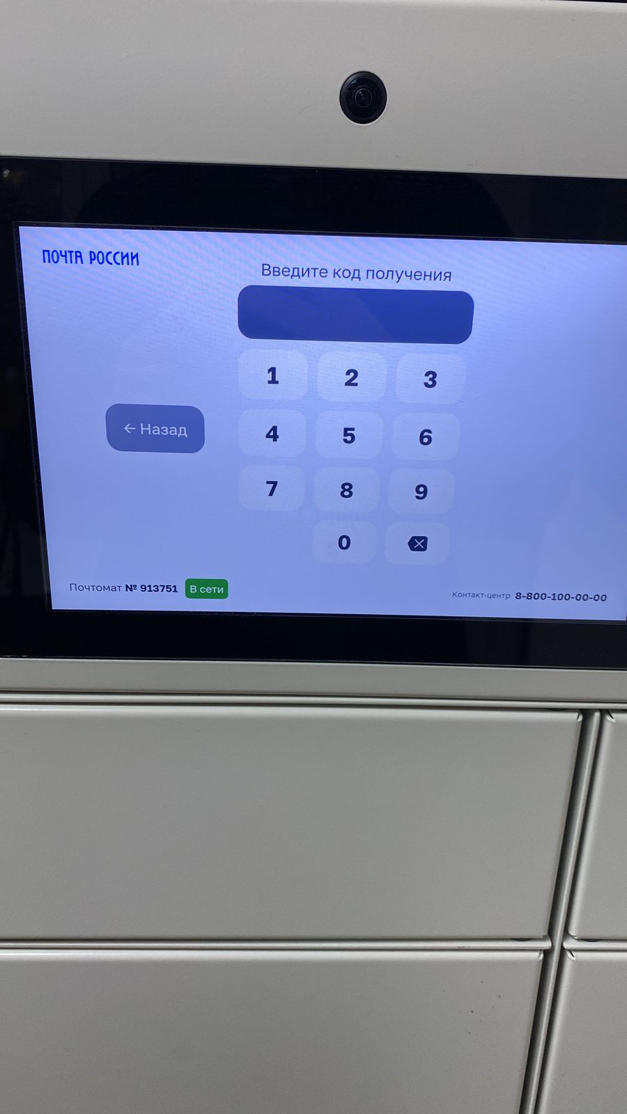 Получить заказ попперс в почтаматы Почты России в Воронеже